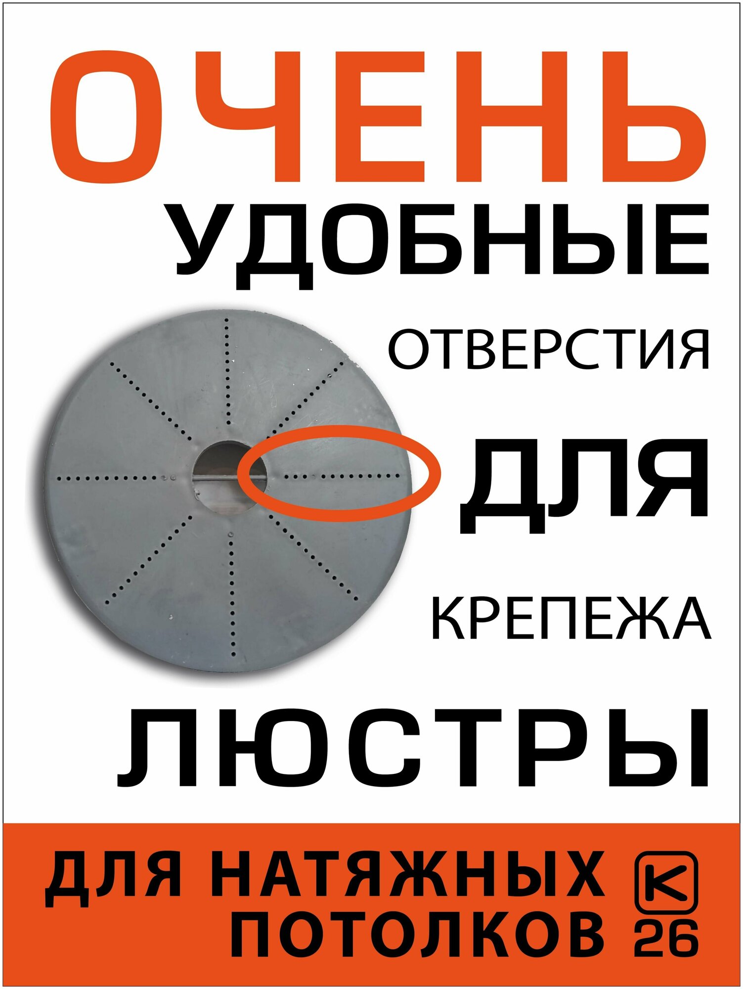 Платформа (закладная) для монтажа люстры на натяжном потолке D200 (2 штуки)