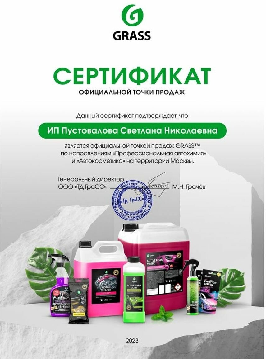 Grass Очиститель салона автомобиля Universal Cleaner (125197), 5.4 кг - фотография № 13