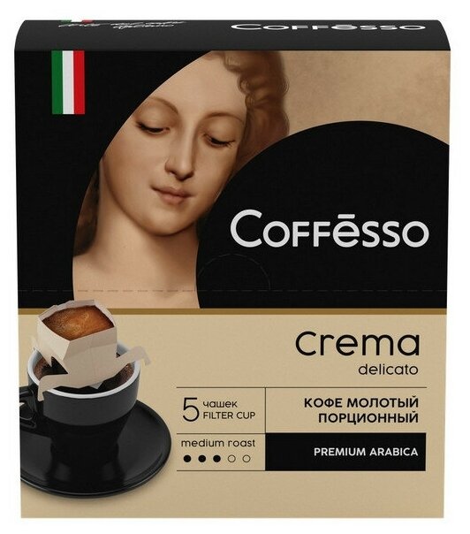 Кофе молотый Coffesso Crema Delicato в порционных стаканчиках, 5x9 г - фотография № 7