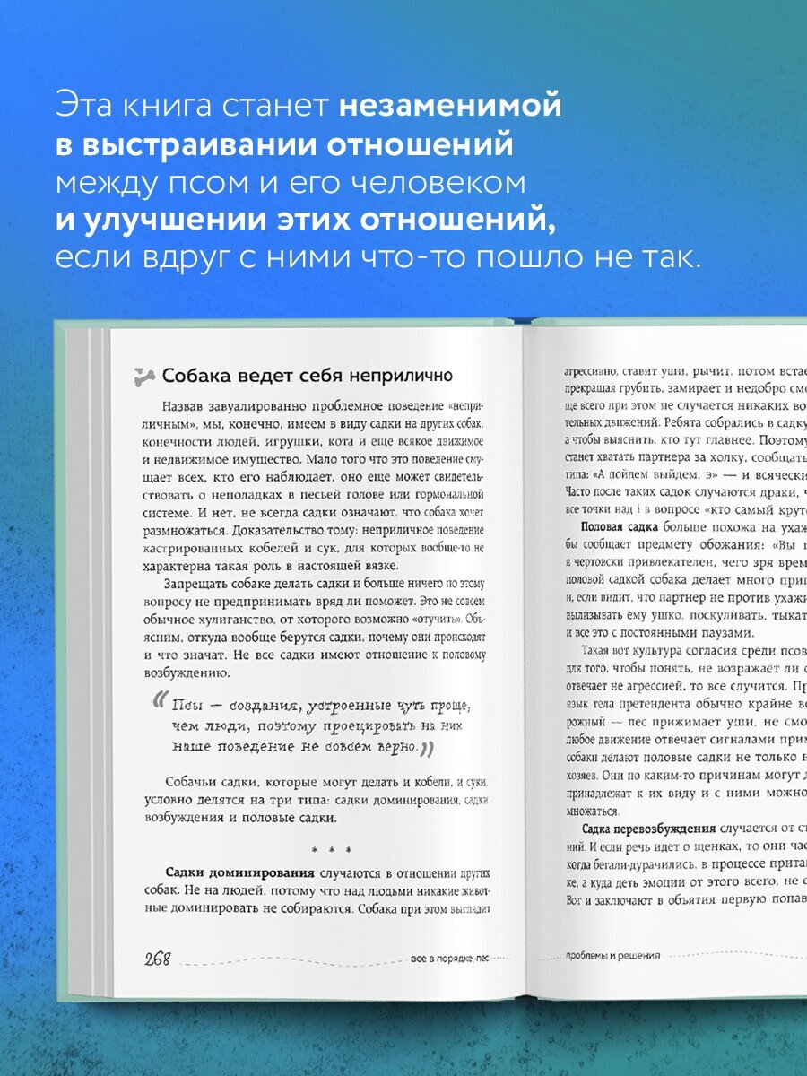 Гладь, люби, хвали 2. Срочное руководство по решению собачьих проблем (от авторов бестселлера Гладь, люби, хвали) - фото №2