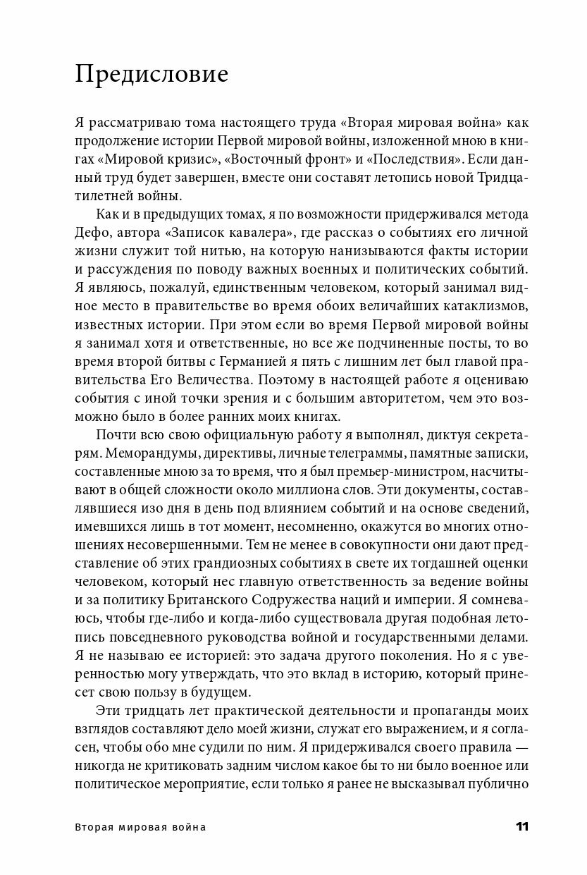 Вторая мировая война. В 3 книгах (обложка) - фото №10