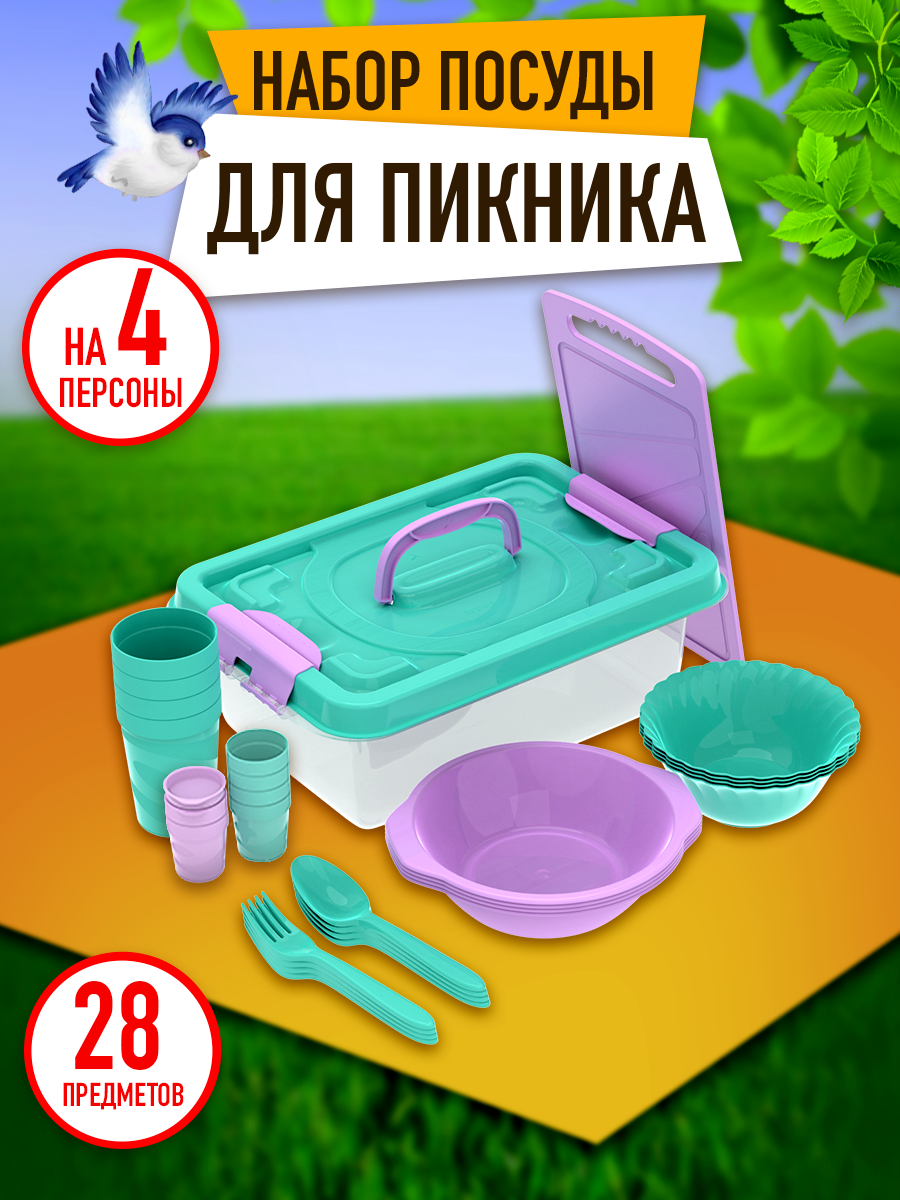 Набор посуды для пикника №15 В дорогу – 2. 4 персоны, 28 предметов - фотография № 1