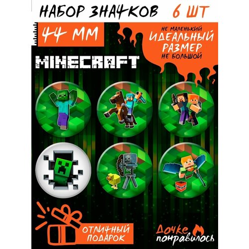 Значки на рюкзак майнкрафт minecraft набор