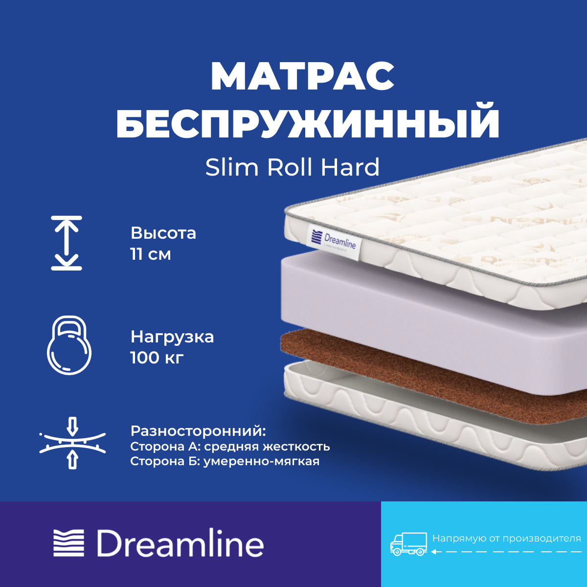 Взрослые матрасы Dreamline Slim Roll Hard 120x210