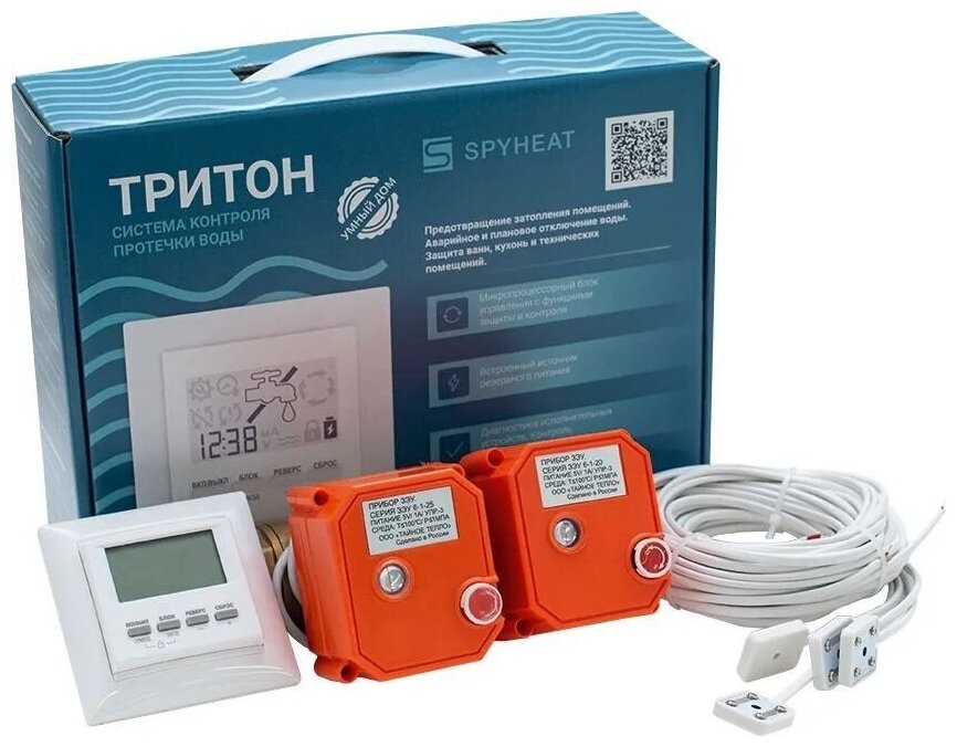 Система контроля протечки воды SPYHEAT тритон 20-002 с двумя редукторами