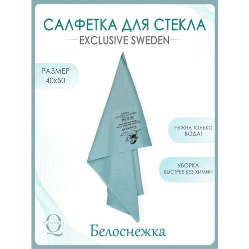 Салфетка для мытья стёкл