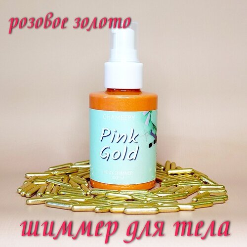 Молочко-шиммер для тела/ Розовое золото