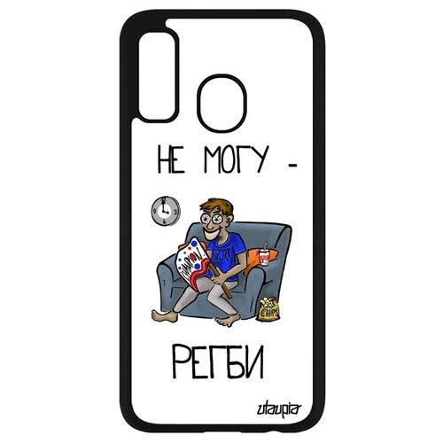 фото Стильный чехол на смартфон // galaxy a40 // "не могу - смотрю регби!" игра картинка, utaupia, белый