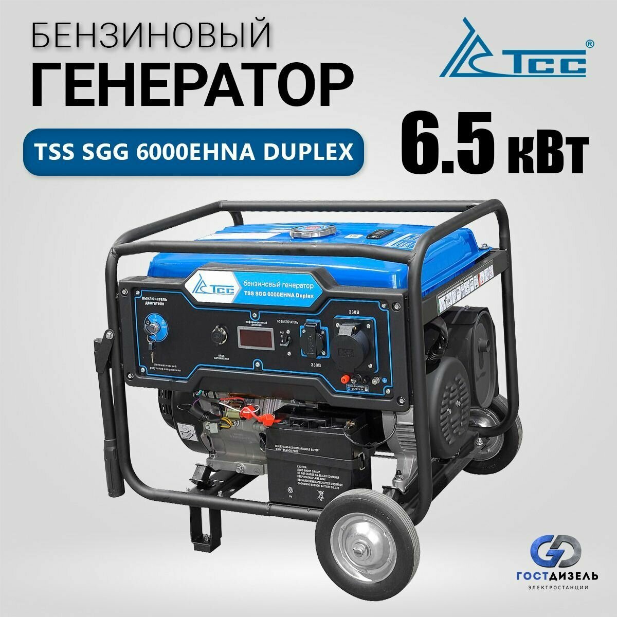 Генератор бензиновый TSS SGG 6000EHNA DUPLEX 6,5 кВт с электростартером. Пусковые токи до 15 кВт