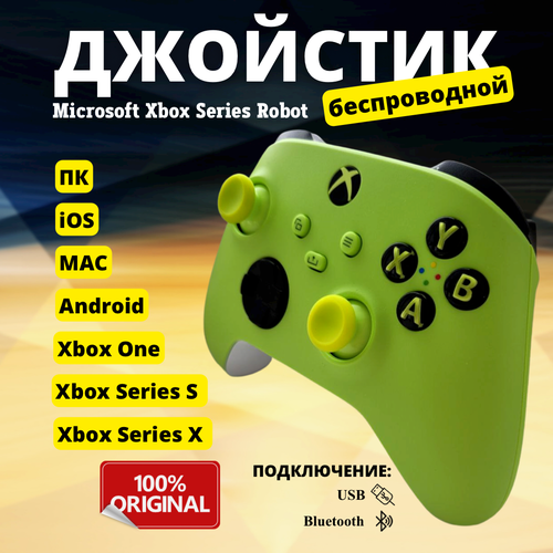 Оригинальный беспроводной геймпад Microsoft Xbox Series Robot, салатовый зеленый