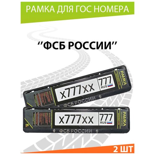 Рамки для госномера автомобиля, рамка номерного знака, двусоставные, авторамка, для номера машины, авто с надписью 