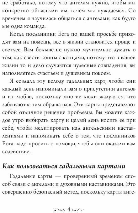 Магические послания ангелов (Вирче Дорин) - фото №7