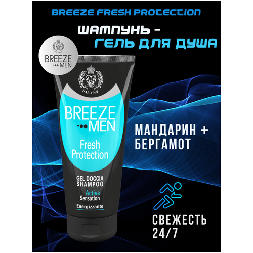 Шампунь-гель для душа Breeze Fresh Protection 200 мл