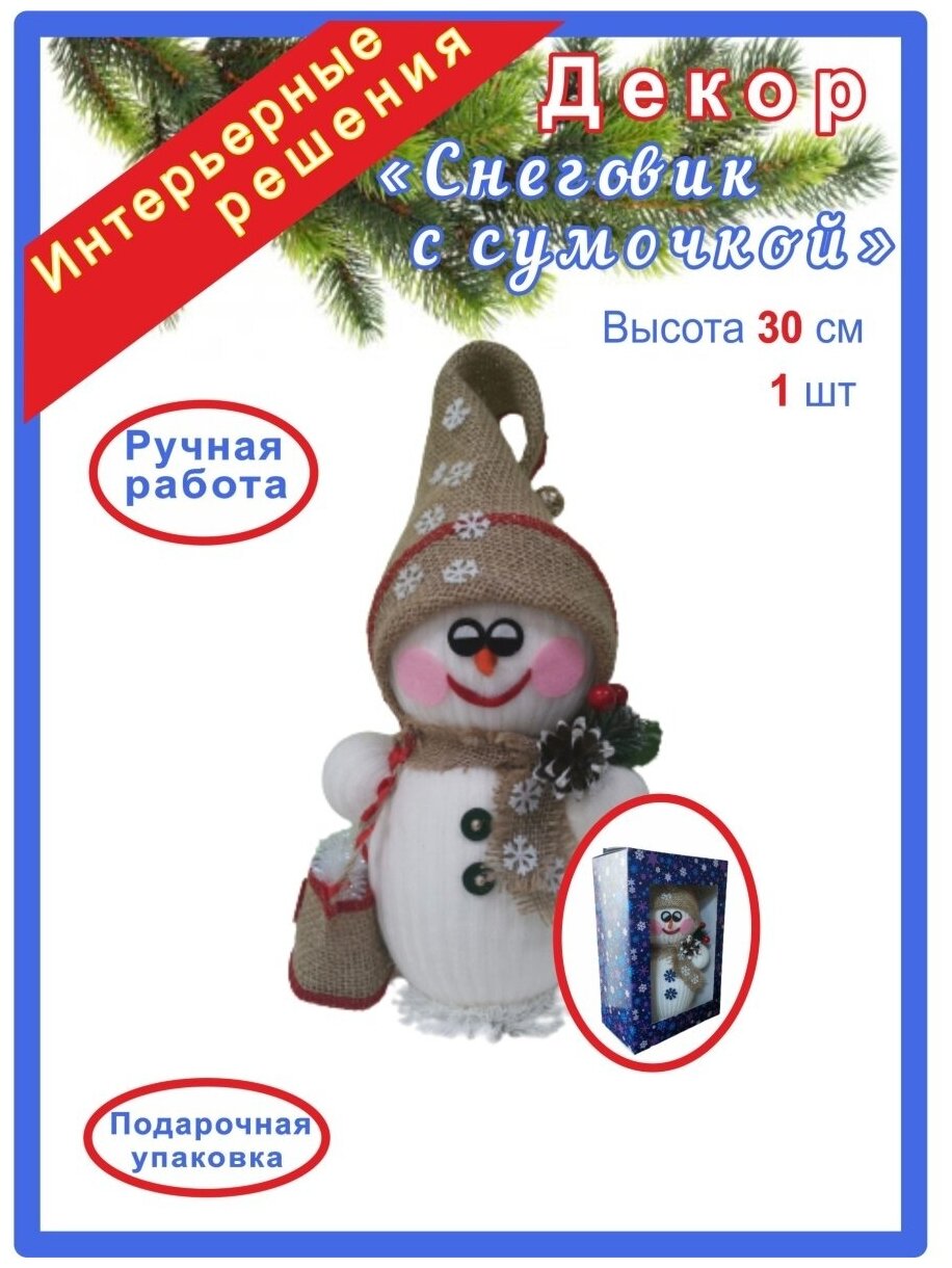 Снеговик с сумочкой+ два полотенца, новогодний декор