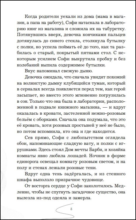 Дёрст Сара Бет. Девочка, которая не видела снов. Детск. Фэнтези для подростков