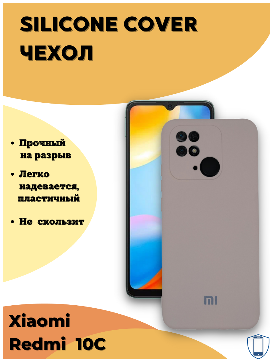 Чехол Silicone Cover для Xiaomi Redmi 10C / Накладка / бампер с защитой камеры Ксиоми Редми 10С / Сяоми редми 10С /№19