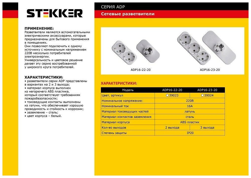 Тройник сетевой 3-местный с/з 250V, 16A (белый) Stekker ADP16-23-20 39024 - фото №6