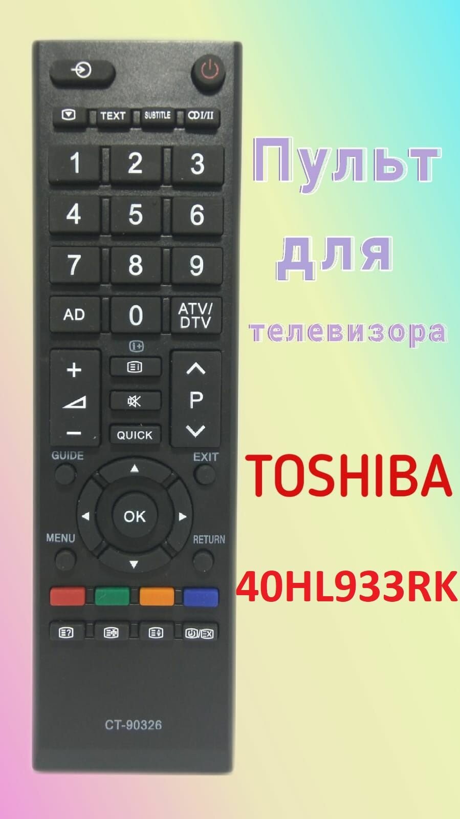 Пульт для телевизора Toshiba 40HL933RK