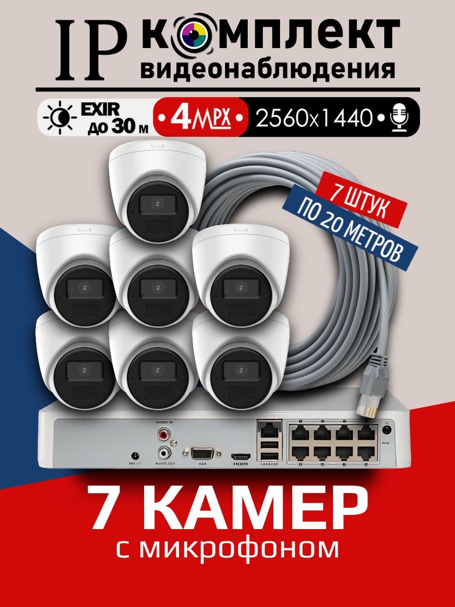 4MP Готовый цифровой IP/POE комплект видеонаблюдения Hiwatch на 7 внутренних камер 2K / Внутренний IP POE комплект видеонаблюдения на 7 купольных камер POE 2560X1440