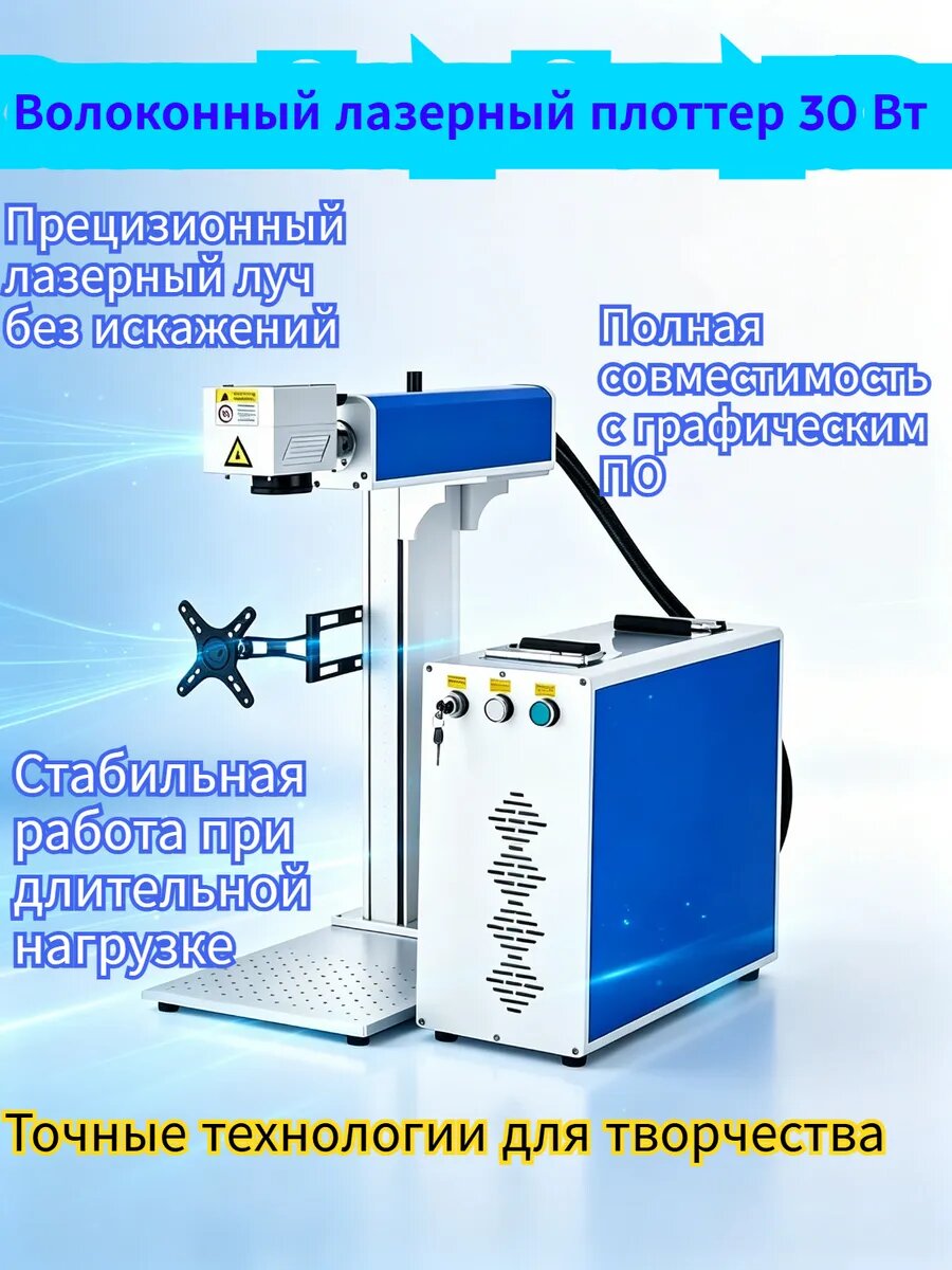 Волоконный плоттер высокой точности с гальванометром