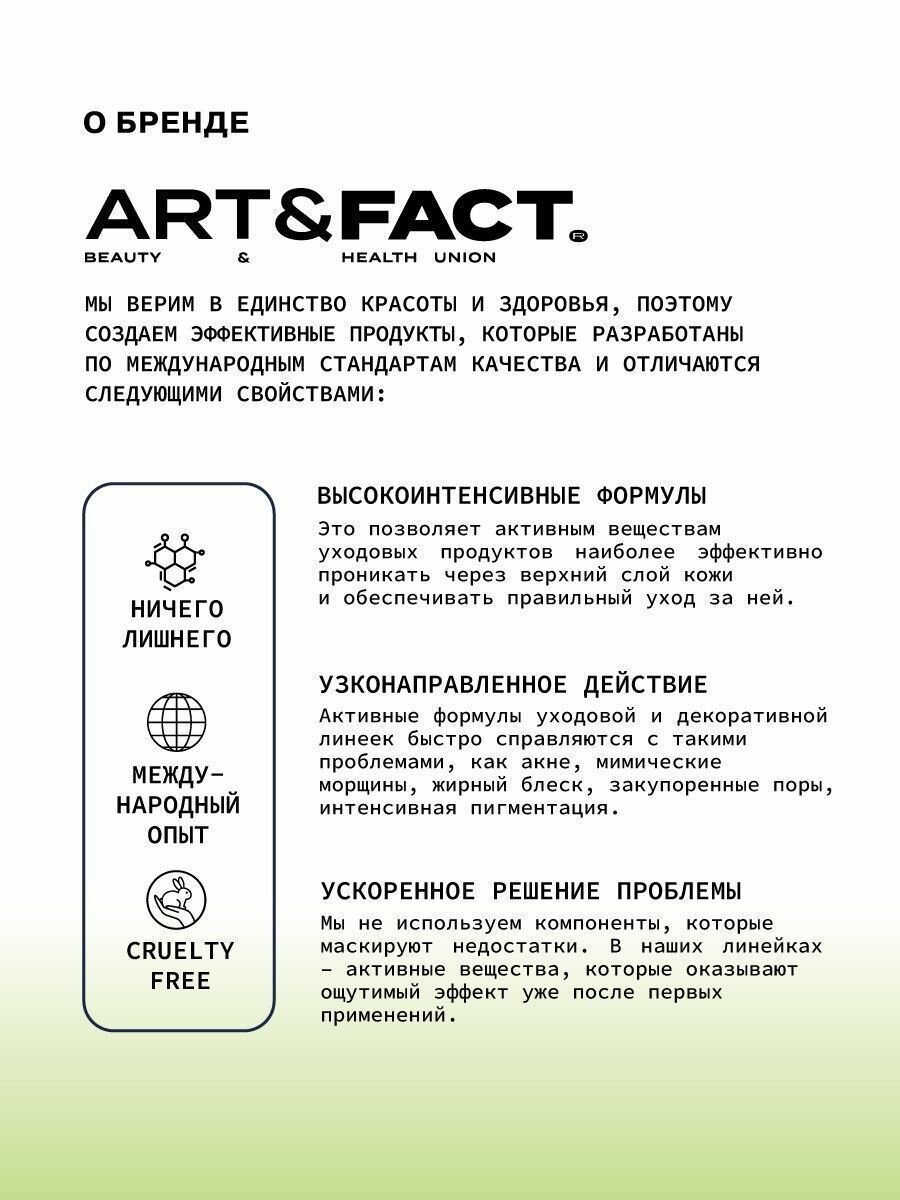 Art&Fact Сыворотка- пилинг для лица с гликолевой кислотой 15%, глюконолактоном 3%, молочной кислотой 3% и салициловой кислотой 2%, 30 мл (Art&Fact, Отшелушивание) - фото №10