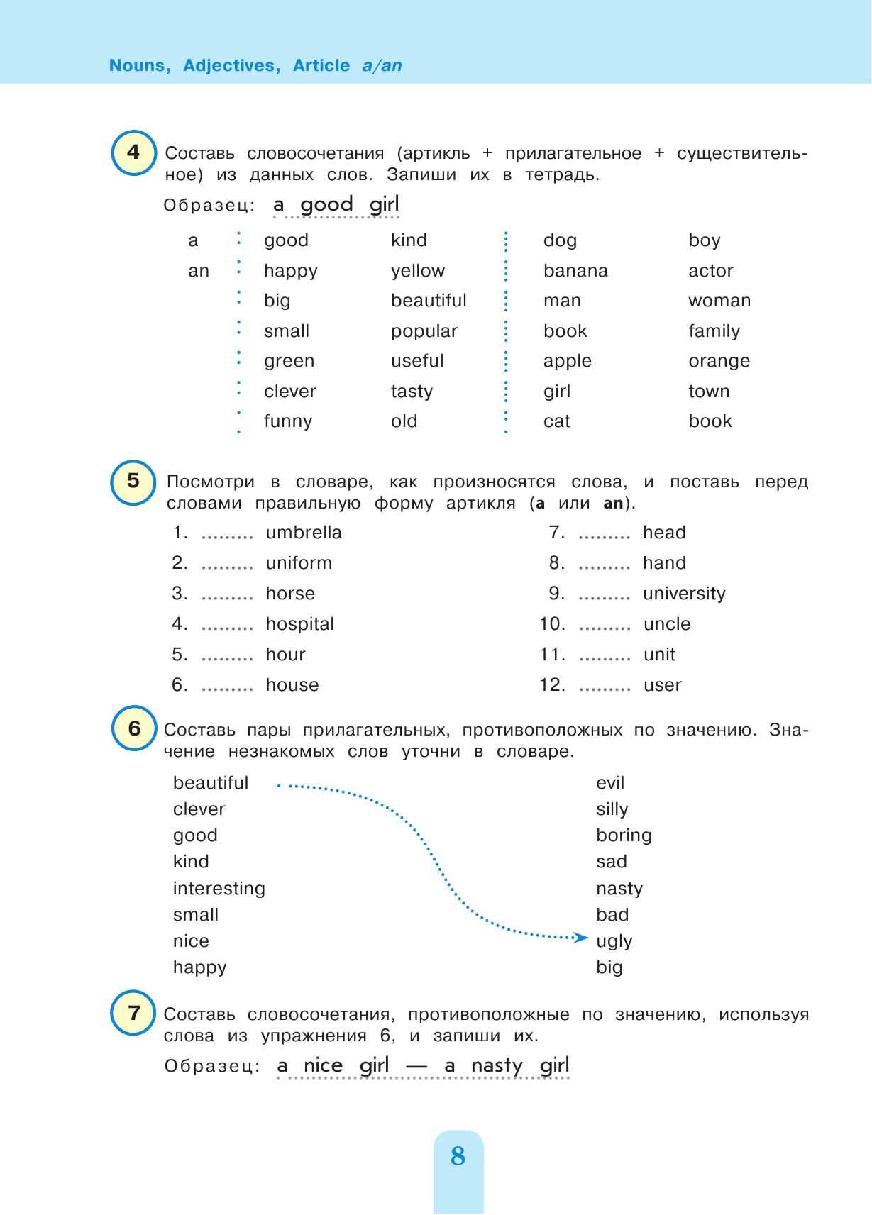 Полный курс английской грамматики для учащихся начальной школы. 2-4 классы. 2-е издание - фото №9