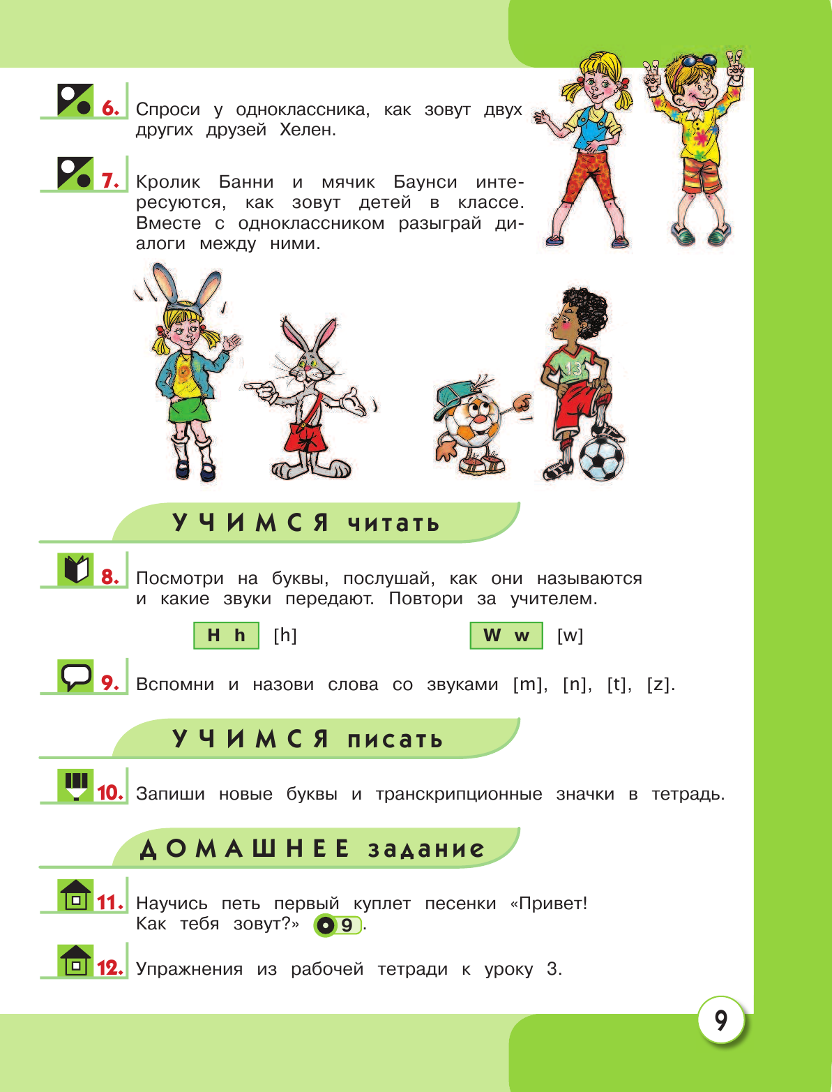 Английский язык. 2 класс. Учебник. Часть 1 (+СD) - фото №12