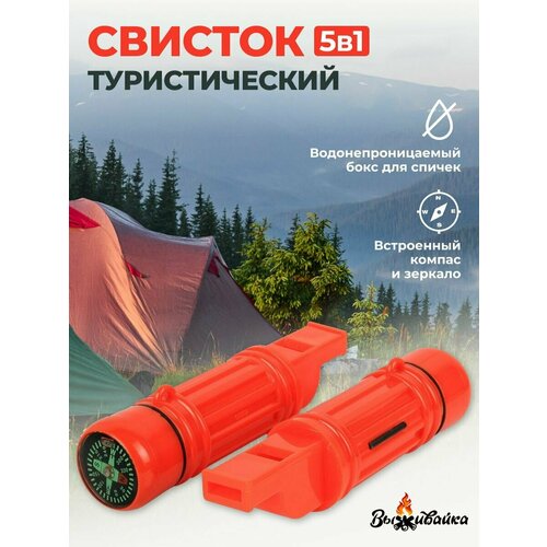 фото Свисток туристический спасательный с компасом и герметичным боксом, свисток для выживания вжк