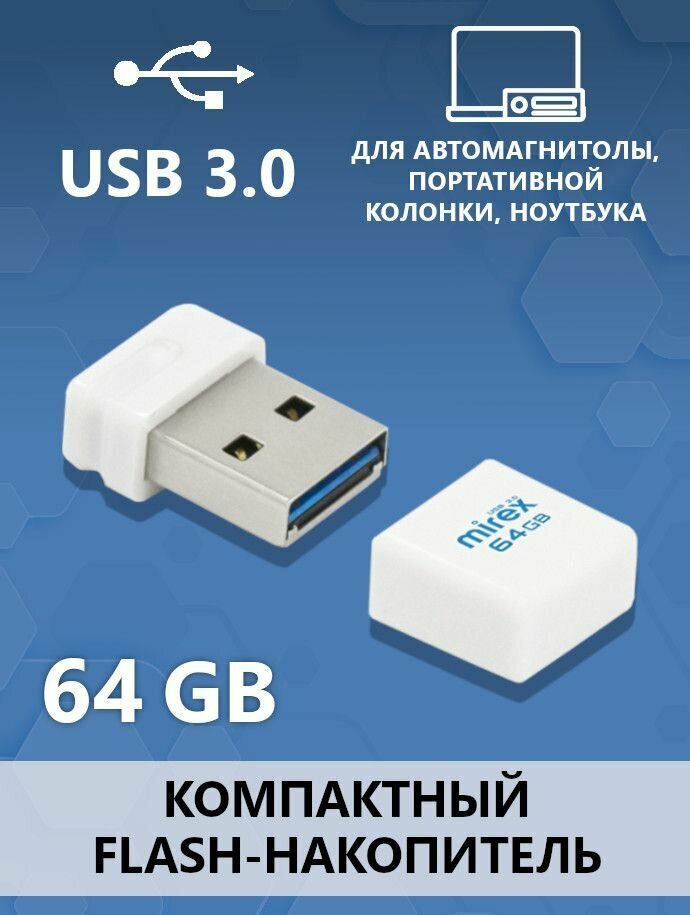 USB флэш-накопитель 3.0 64 ГБ Mirex MINCA WHITE 64GB, мини маленькая флешка