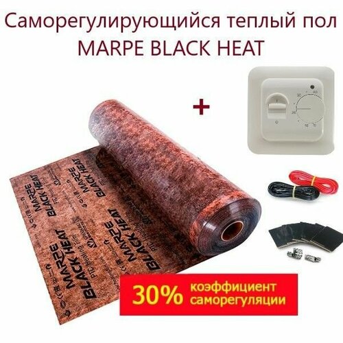 Саморегулирующаяся инфракрасная плёнка MARPE Black Heat 50 см Ширина 5м. кв. с Механическим терморегулятором