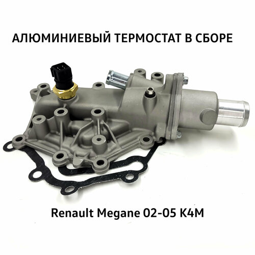 Термостат в сборе алюминиевый Renault Megane 2, Scenic 2, Fluence K4M алюминий, с датчиком 4 контакта 8200338668; 8200934203; 8200561434