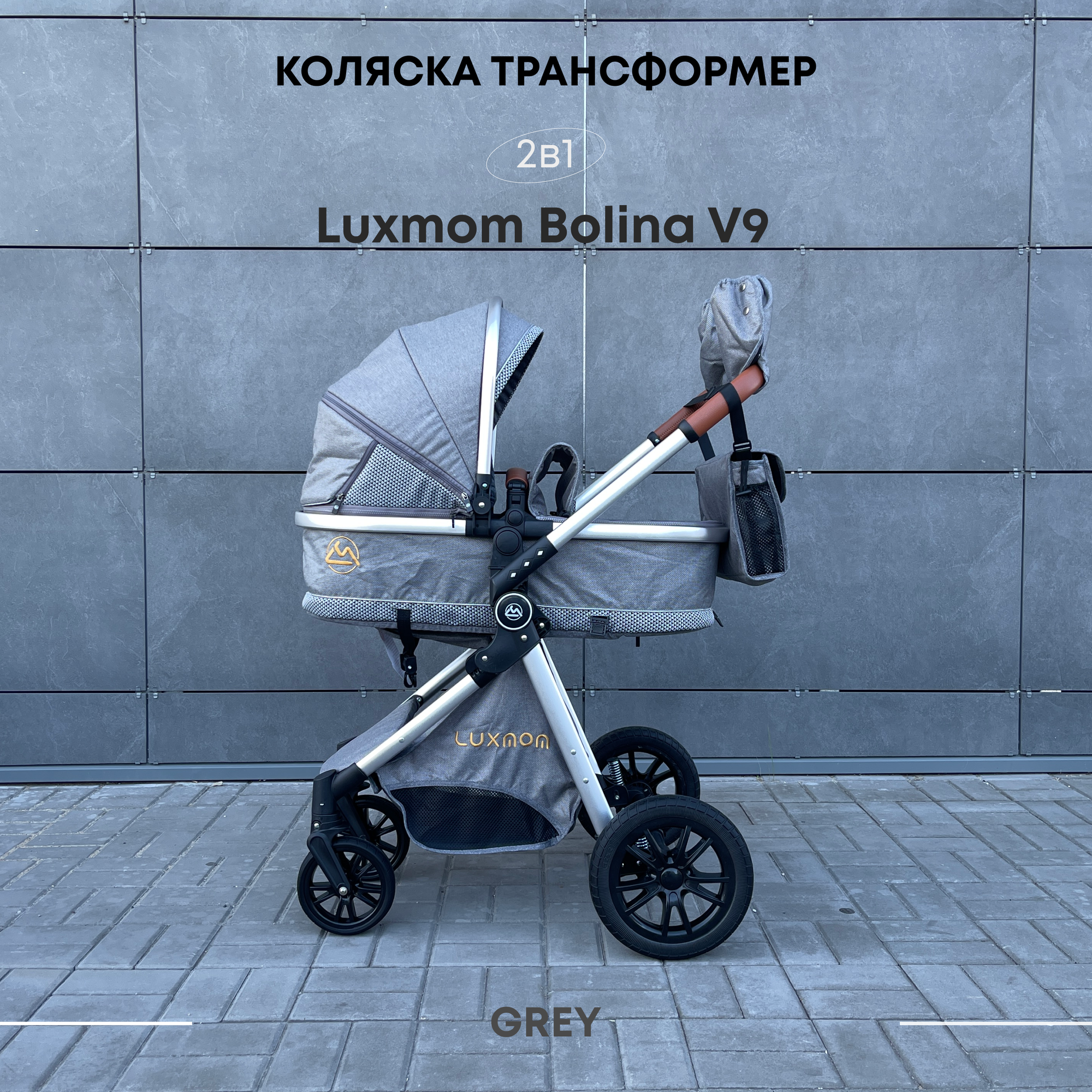 Детская коляска трансформер 2 в 1 LUXMOM Bolina V9, серый