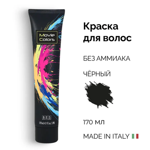 BES Крем краска для волос без аммиака Movie Colors, 170 мл (прямой пигмент) 1.0 черный