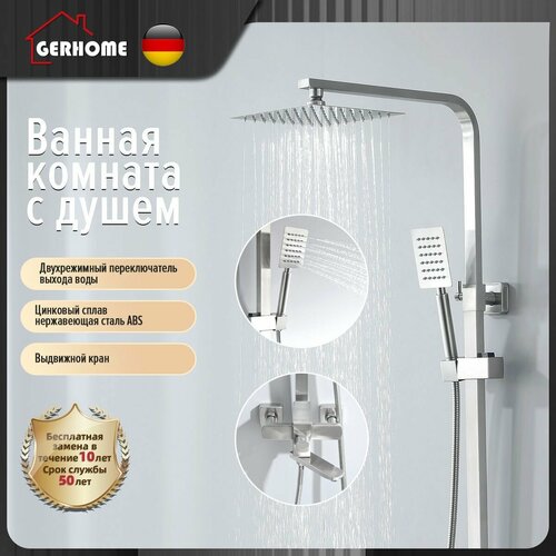 Душевая система Gerhome 3 в 1 из нержавеющей стали, душевой комплект со смесителем, керамическими картриджами, 3 режимами излива
