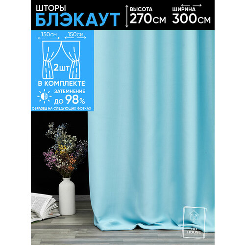 Шторы блэкаут однотонные плотные для спальни интерьерные голубые 150х270 см (2 шт.)