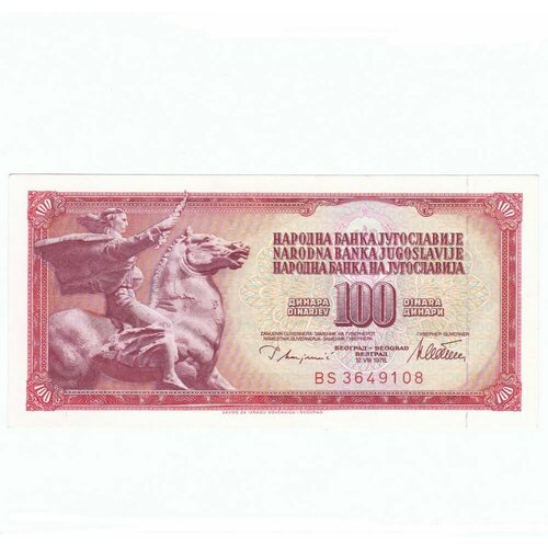 Югославия 100 динар 1978 г. (5) югославия 50 динар 1978