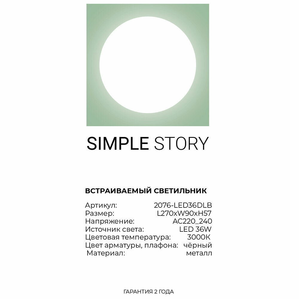 Встраиваемый светильник Simple Story 2076 2076-LED36DLB - фото №4