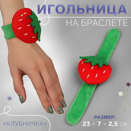 Игольница на браслете Клубничка, 23 x 7 см, цвет зелёный/красный