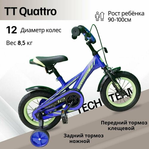 Велосипед детский Tech Team Quattro 12 колесо, (9 рама) синий
