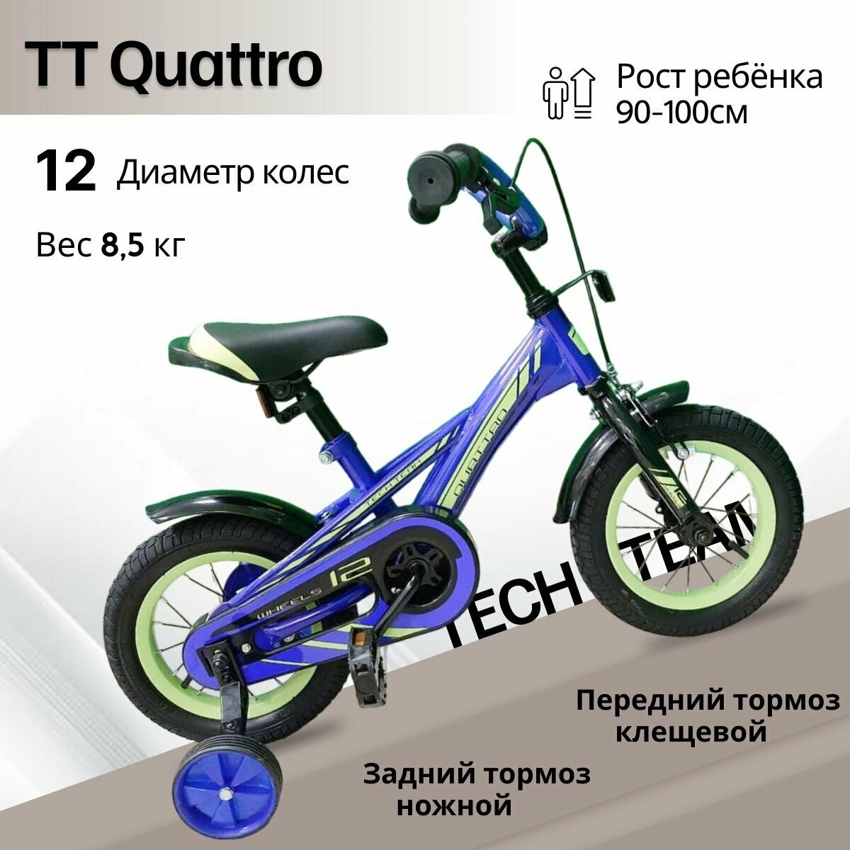 Велосипед детский Tech Team Quattro 12" колесо, (9" рама) синий