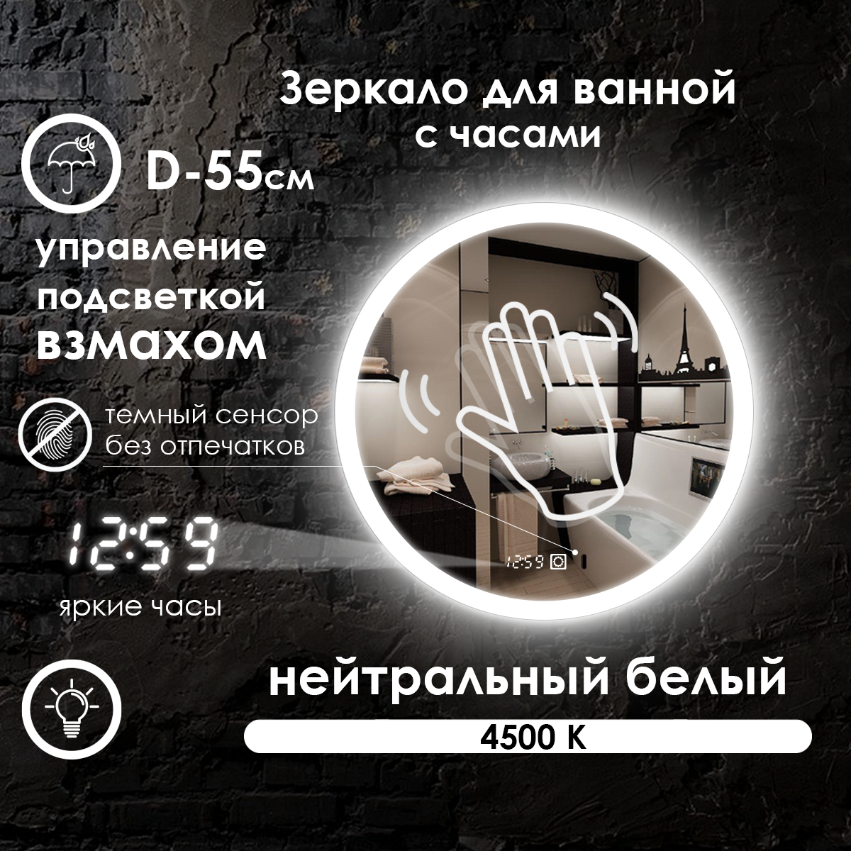 Зеркало для ванной Villanelle с управлением взмахом руки, нейтральная подсветка 4500К, часы, диммер, 55 см