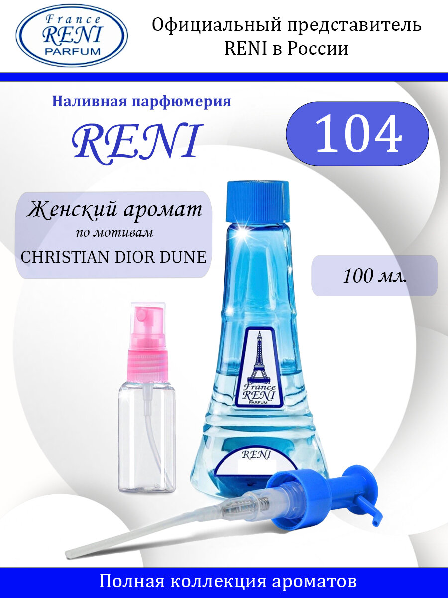 Reni № 104 Духи женские 100 мл