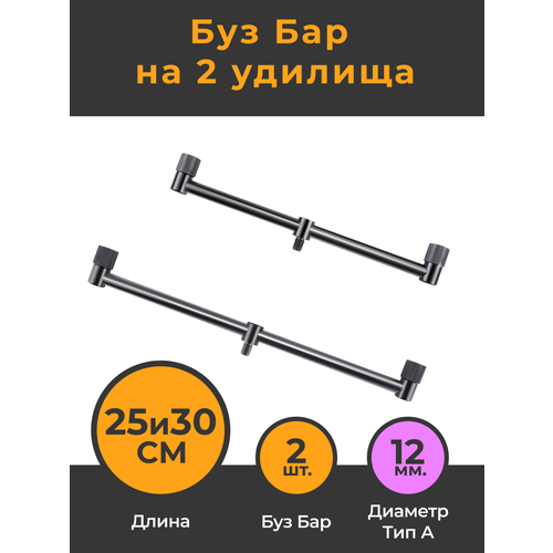 фото Buzzbar буз бар на три удилища 2шт: 27см + 30см / стойка для карповой ловли карпфишинга / подставка под сигнализатор / buzz bar для карпфишинга hirisi