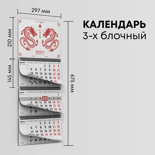 Календарь квартальный 2024г, 1 шт