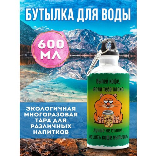 фото Бутылка спортивная выпей кофе филя