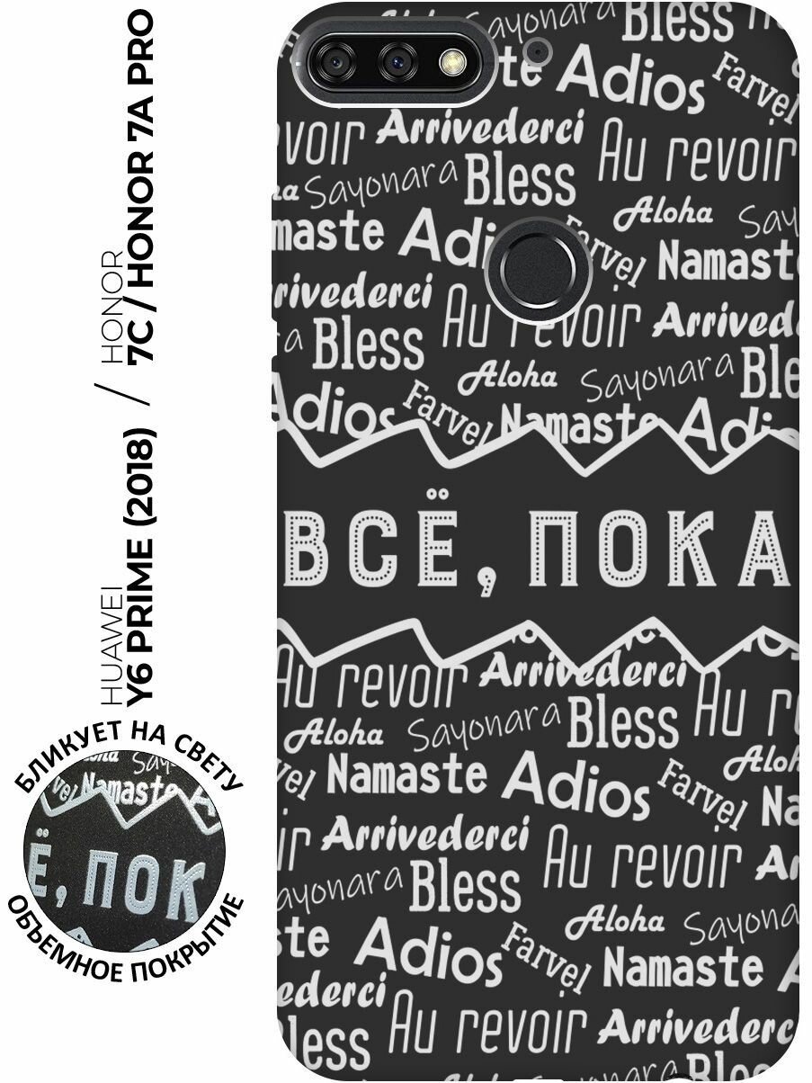 Матовый чехол Bye Then! W для Honor 7C / 7A Pro / Huawei Y6 Prime (2018) / Хуавей У6 Прайм 2018 / Хонор 7А Про / 7С с 3D эффектом черный