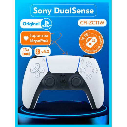 Геймпад Sony DualSense (белый)