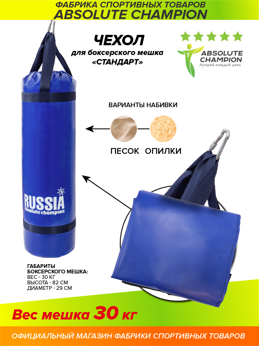 фото Чехол для Груши боксерской, мешок для бокса спорт Стандарт 30 кг синий