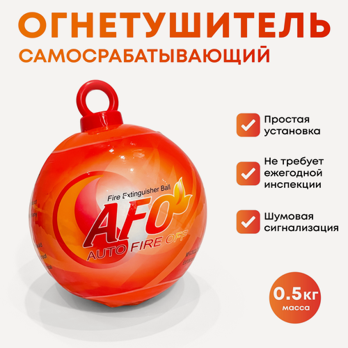 Изображение товара Огнетушитель Шар-AFO 0.5 кг (подвесной)