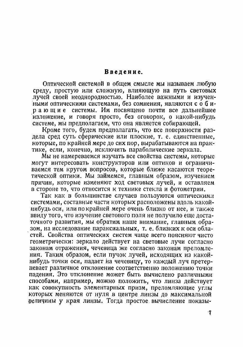Книга Испытание оптических систем - фото №5